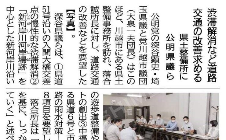 川越県土整備事務所への要望活動が公明新聞に掲載